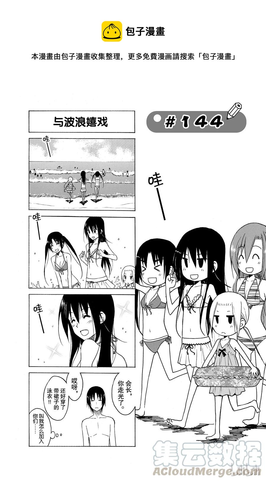 《樱才学园学生会》159 第1页