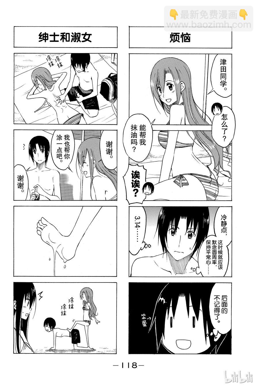 《樱才学园学生会》159 第2页