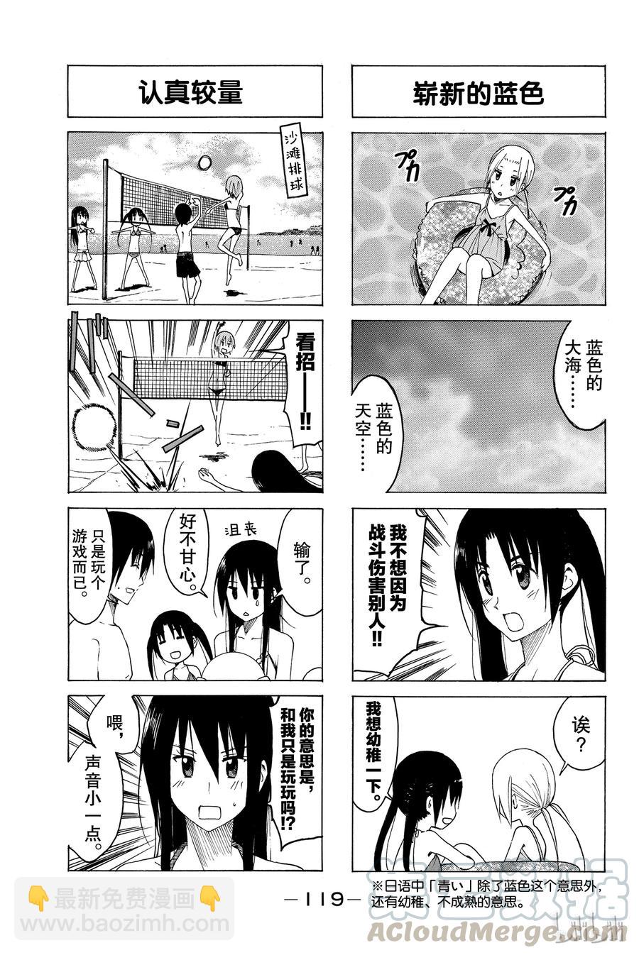 《樱才学园学生会》159 第3页