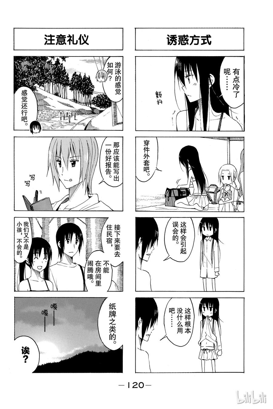 《樱才学园学生会》159 第4页