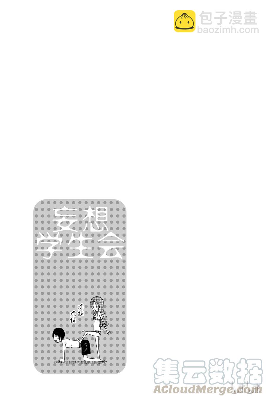 《樱才学园学生会》159 第5页
