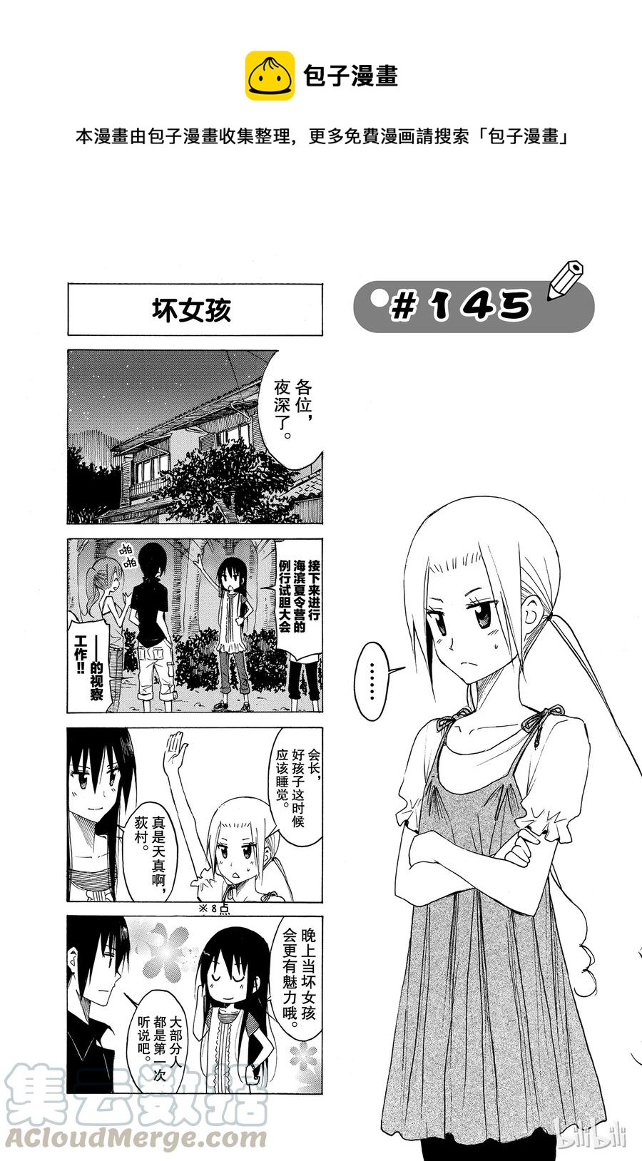 《樱才学园学生会》160 第1页