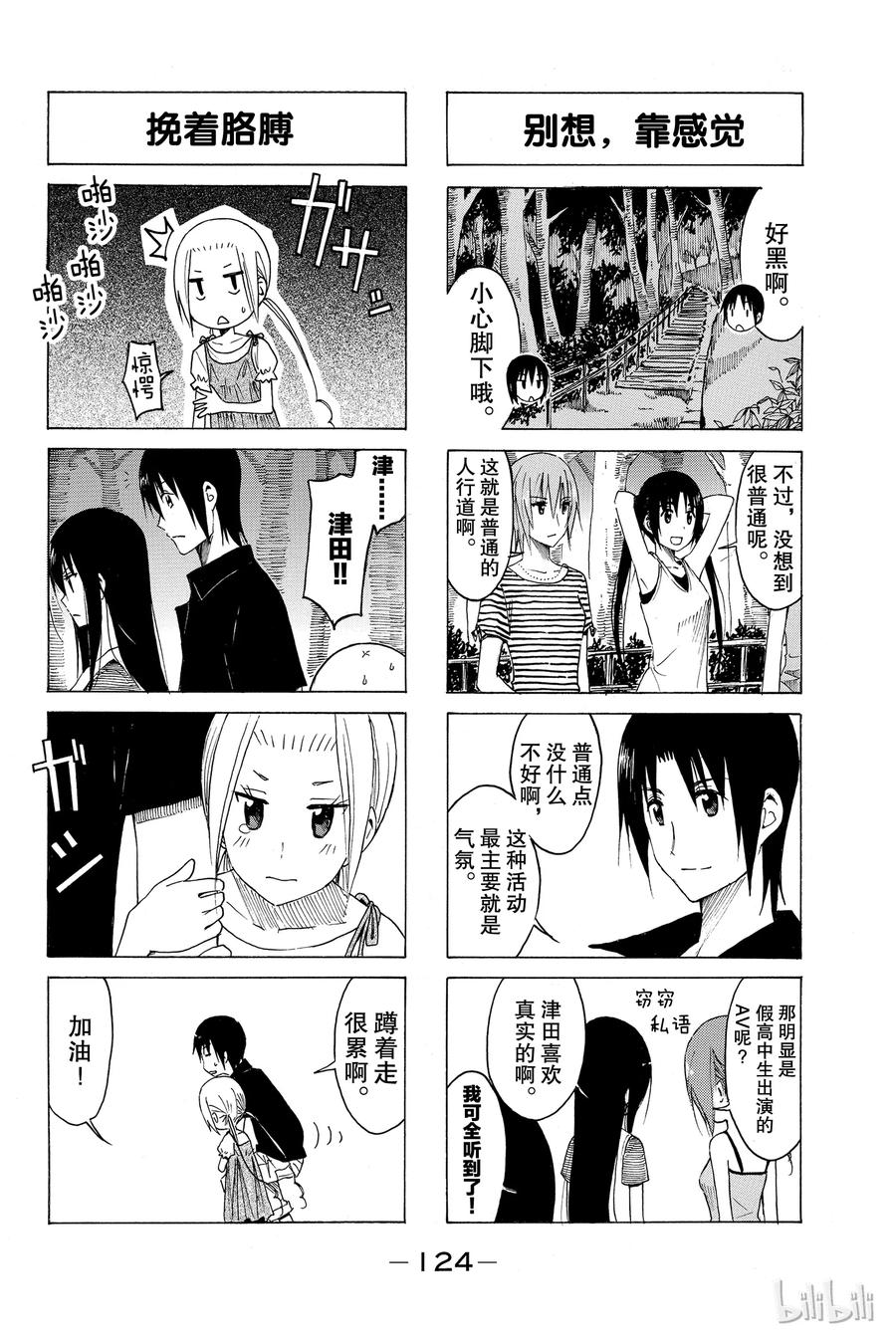 《樱才学园学生会》160 第2页