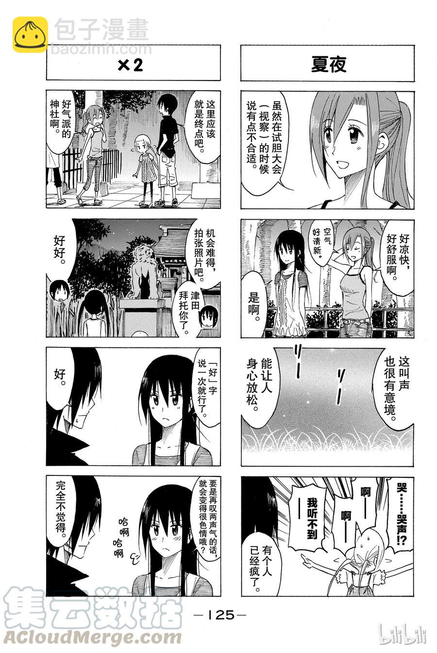《樱才学园学生会》160 第3页