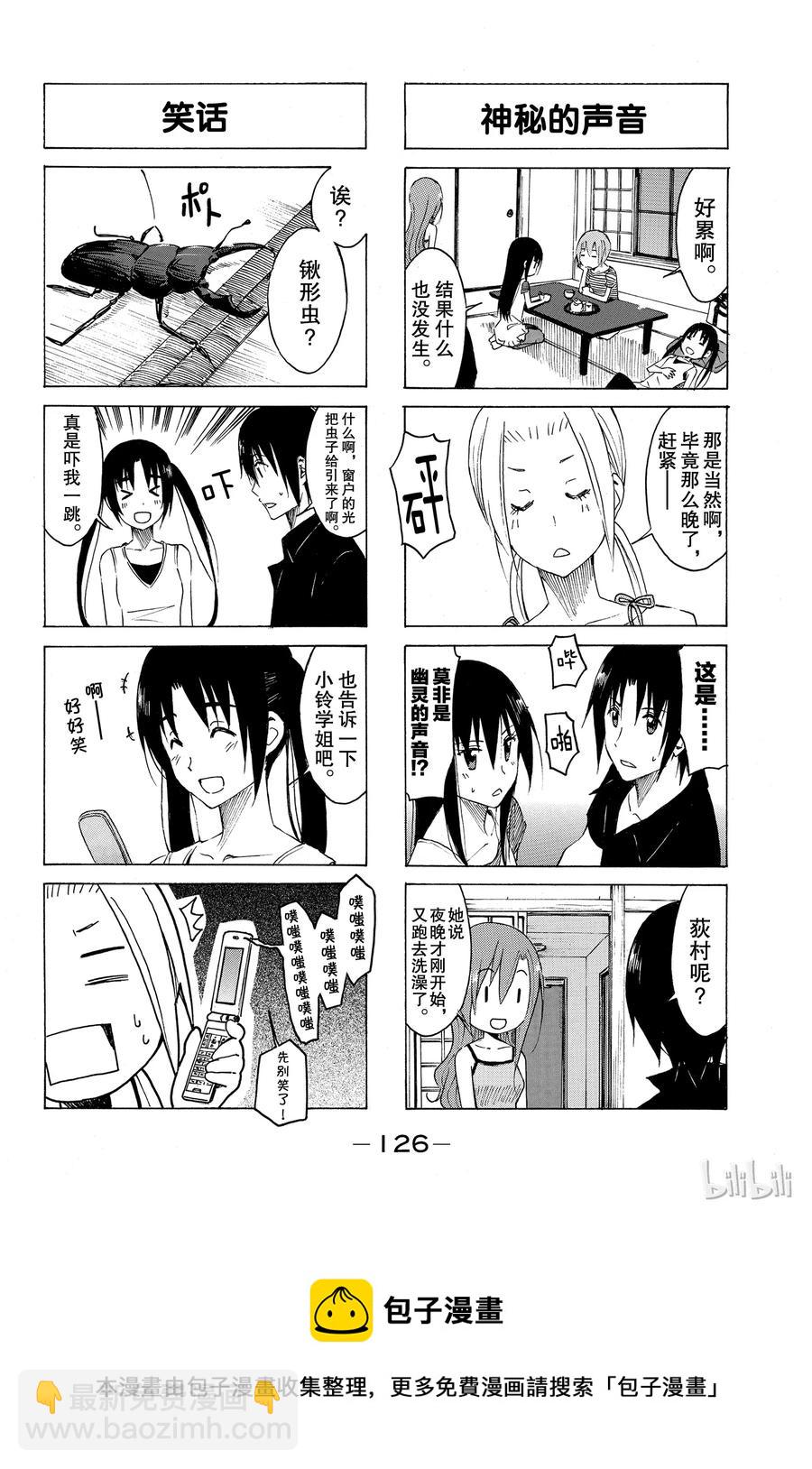 《樱才学园学生会》160 第4页