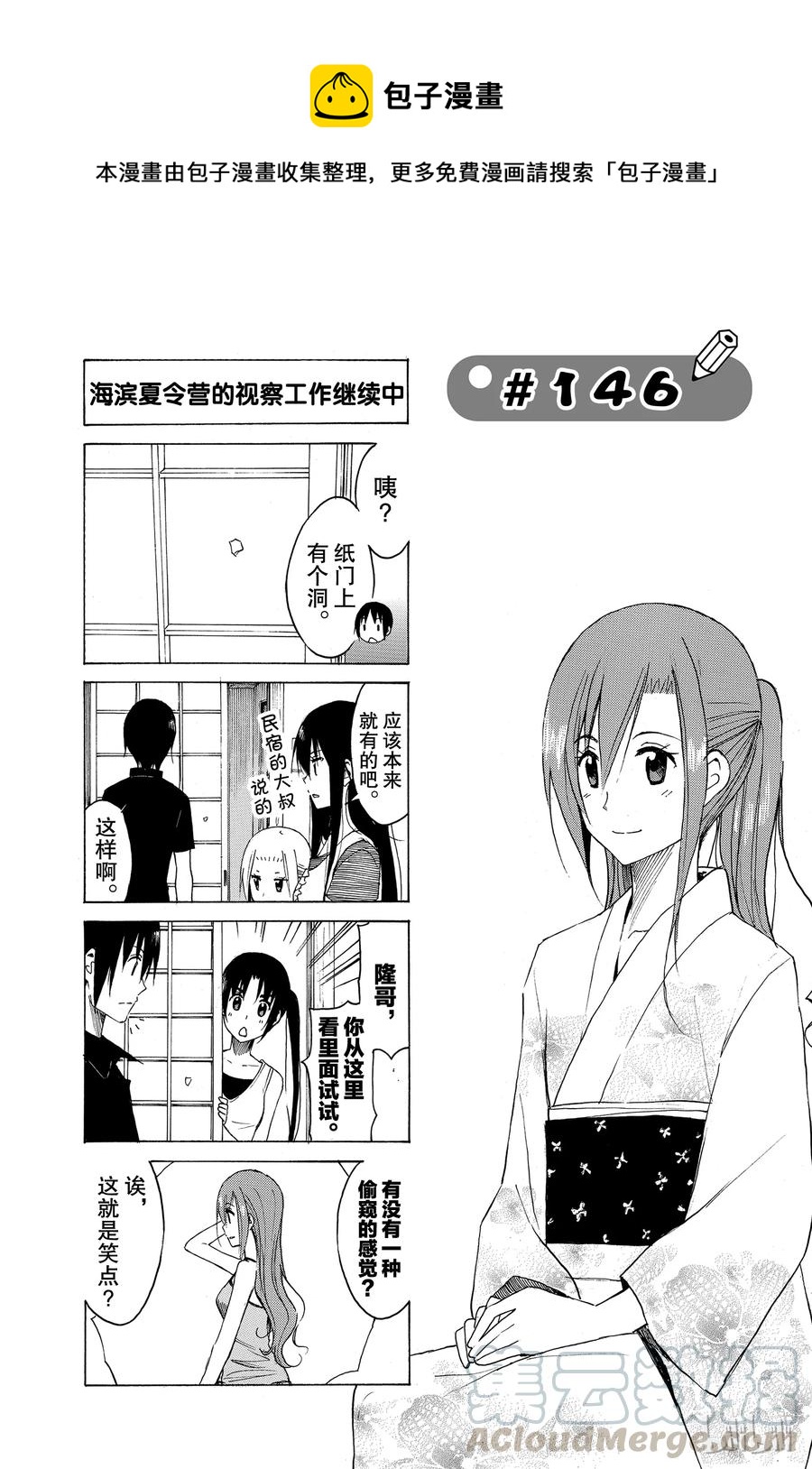 《樱才学园学生会》161 第1页