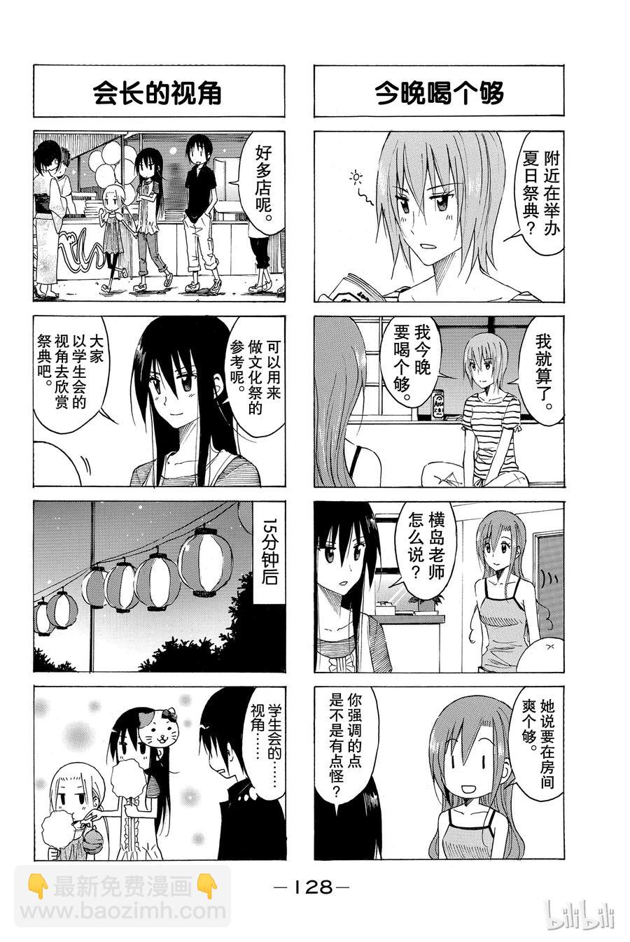 《樱才学园学生会》161 第2页