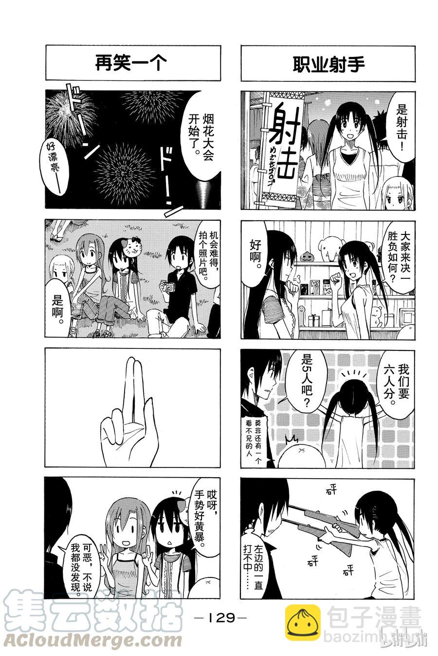 《樱才学园学生会》161 第3页