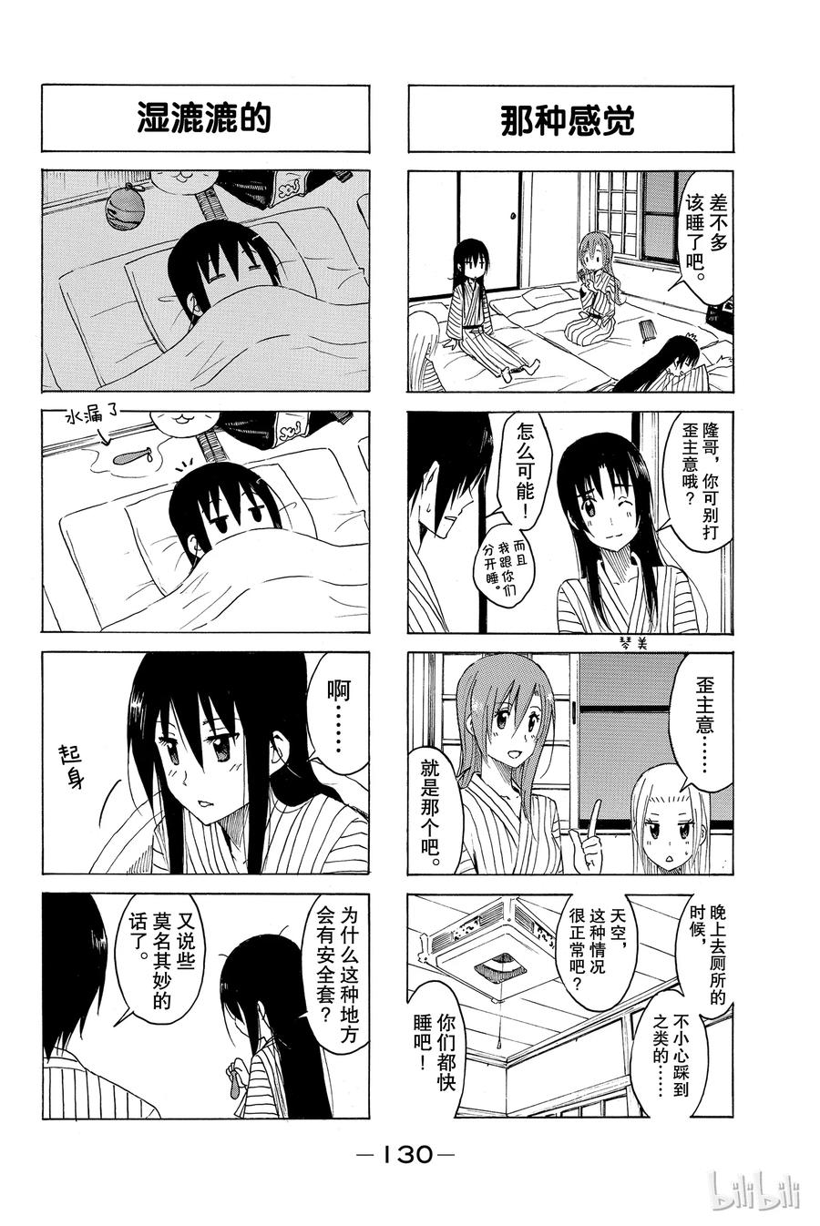 《樱才学园学生会》161 第4页