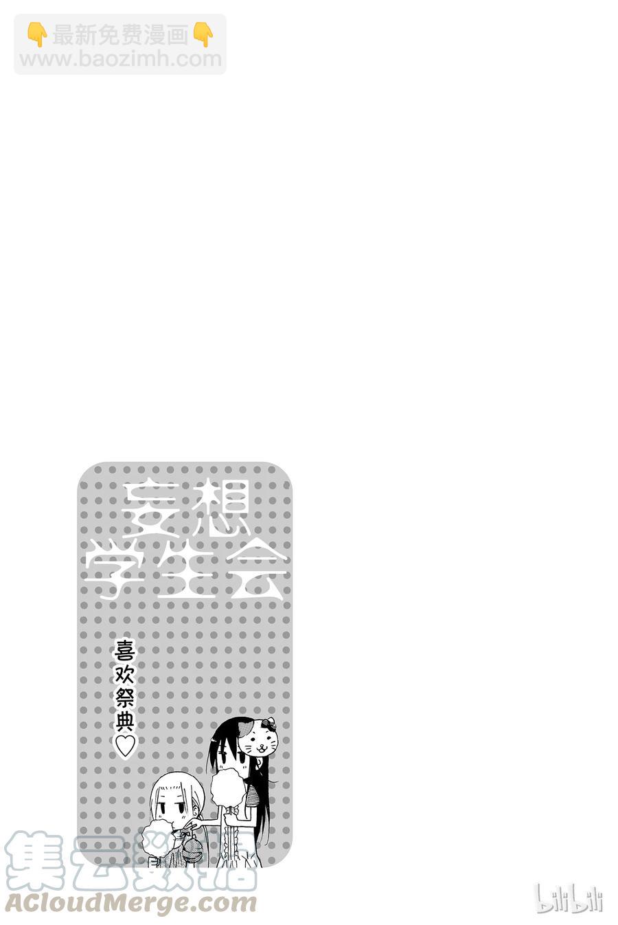 《樱才学园学生会》161 第5页