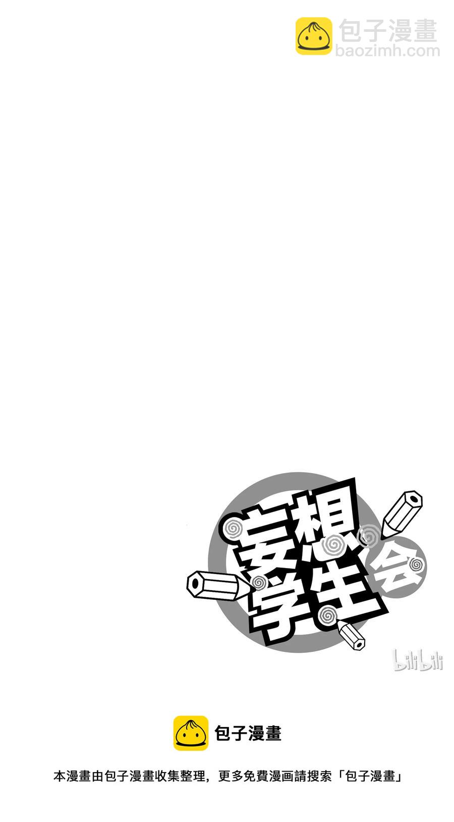 《樱才学园学生会》161 第6页