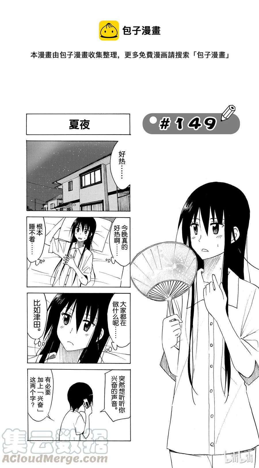 《樱才学园学生会》164 第1页