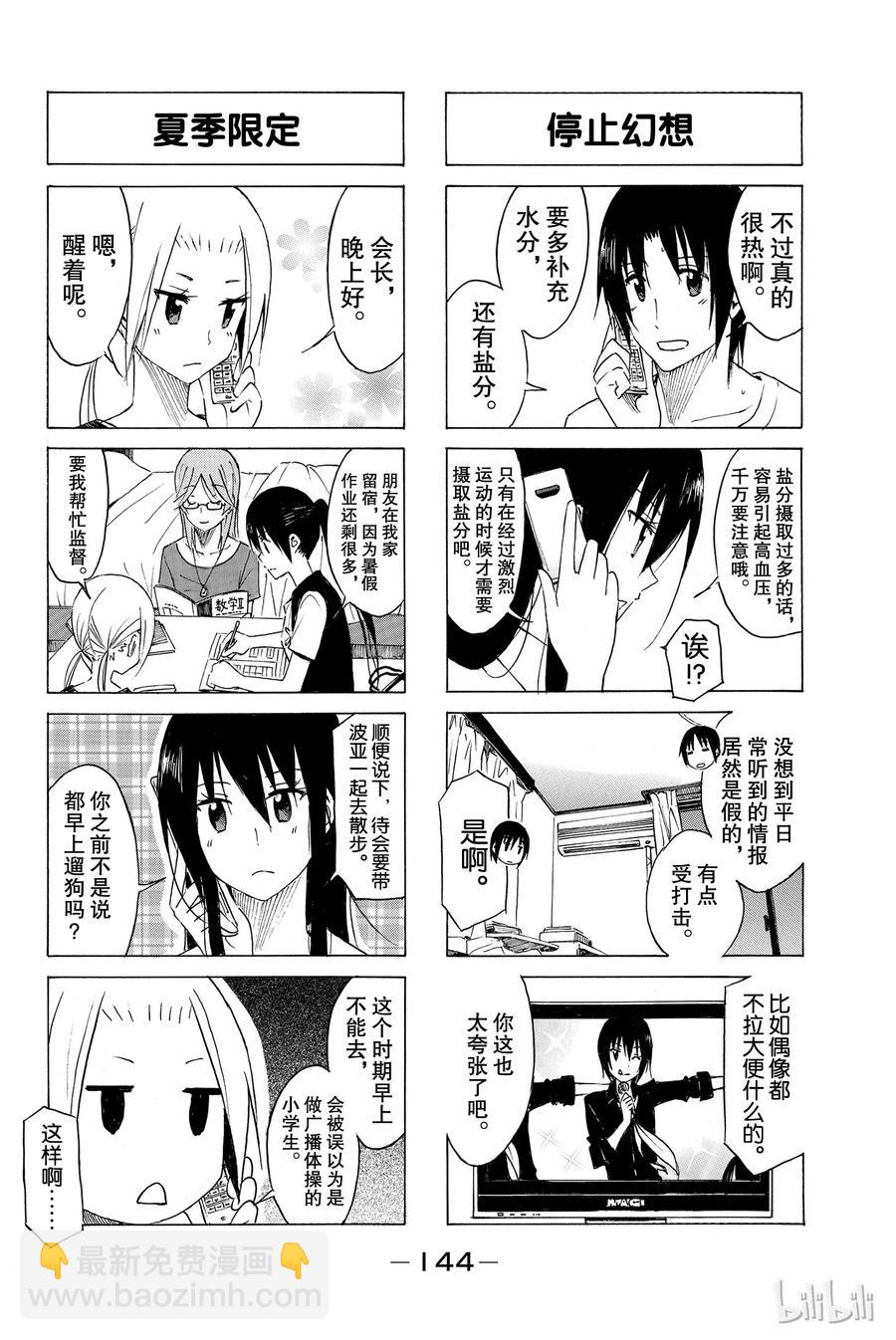 《樱才学园学生会》164 第2页