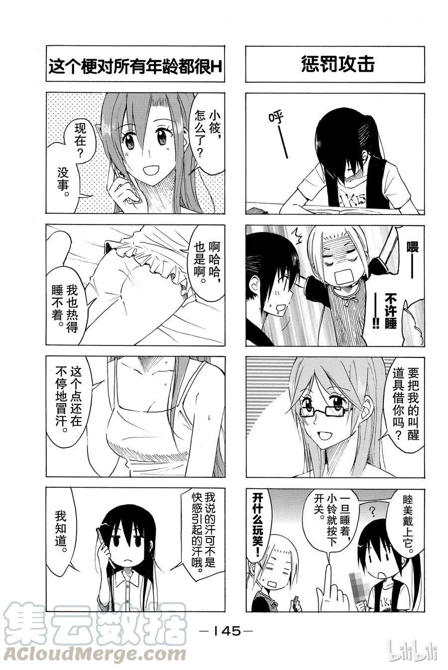 《樱才学园学生会》164 第3页