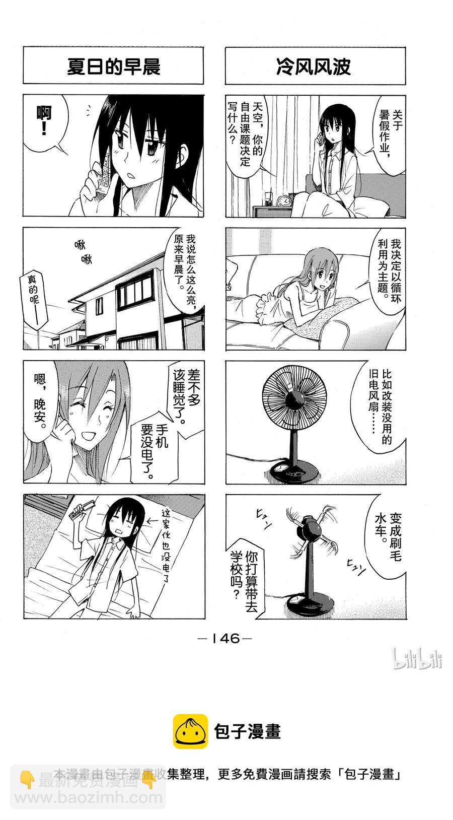 《樱才学园学生会》164 第4页