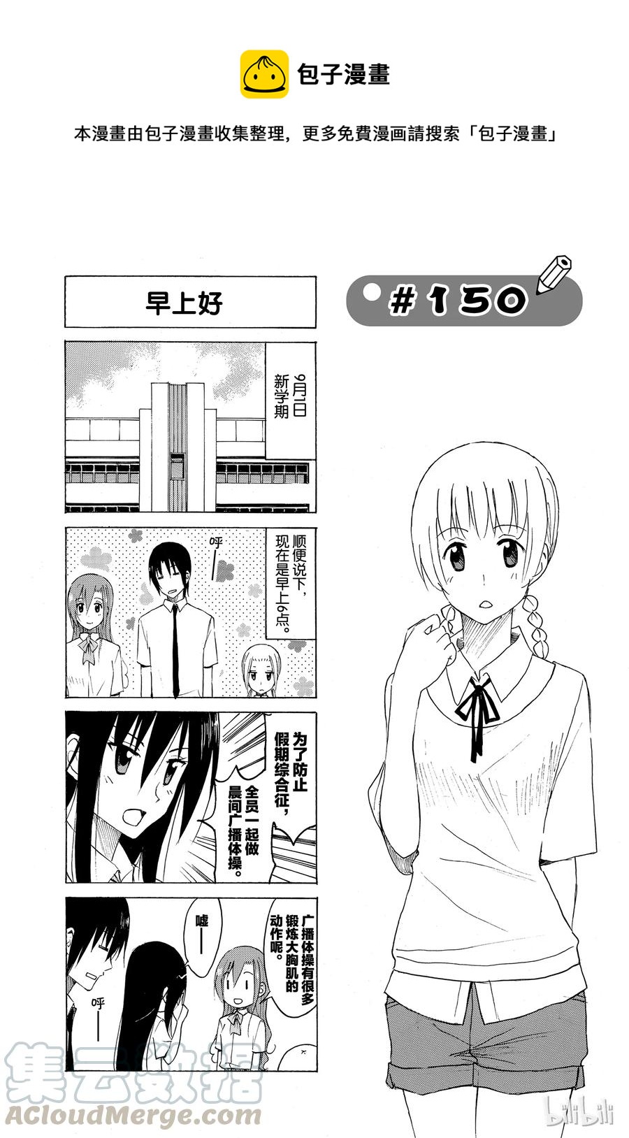 《樱才学园学生会》165 第1页