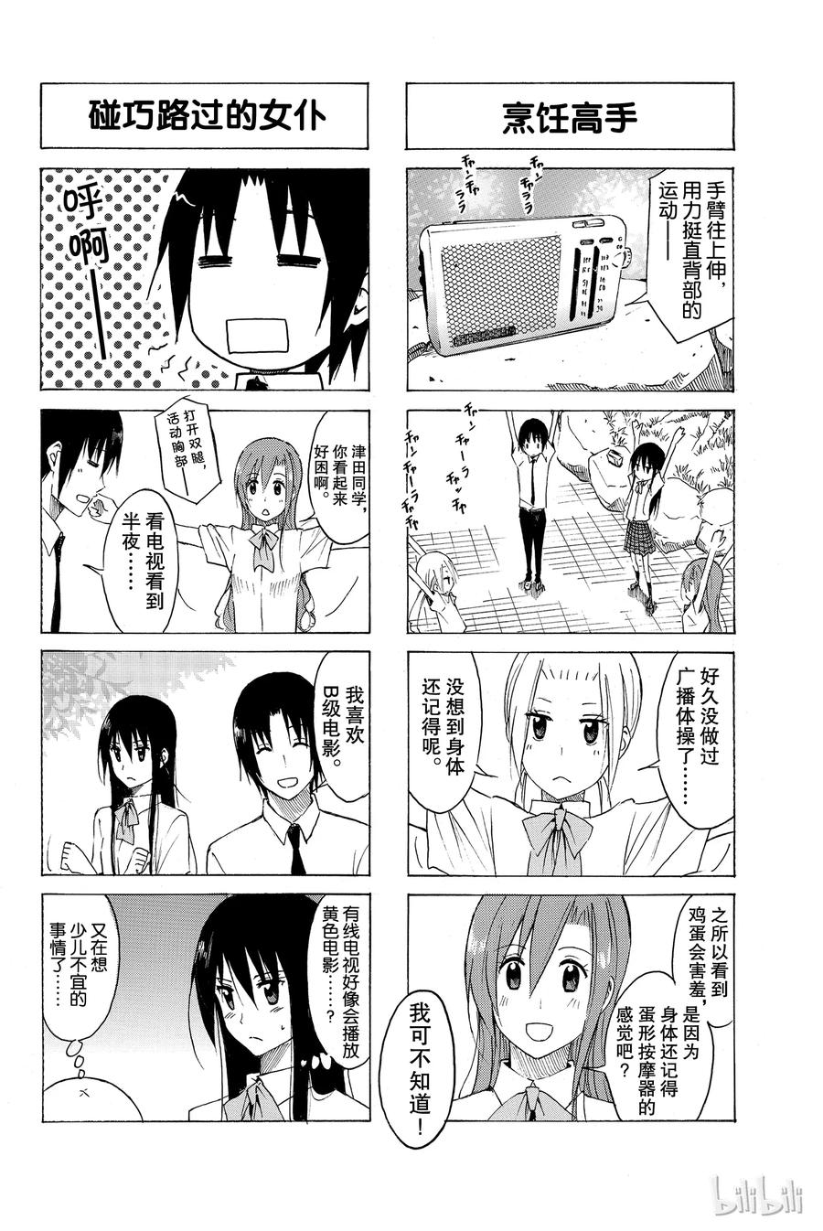 《樱才学园学生会》165 第2页