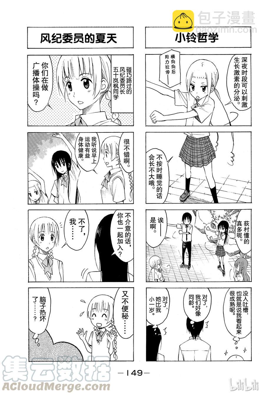 《樱才学园学生会》165 第3页