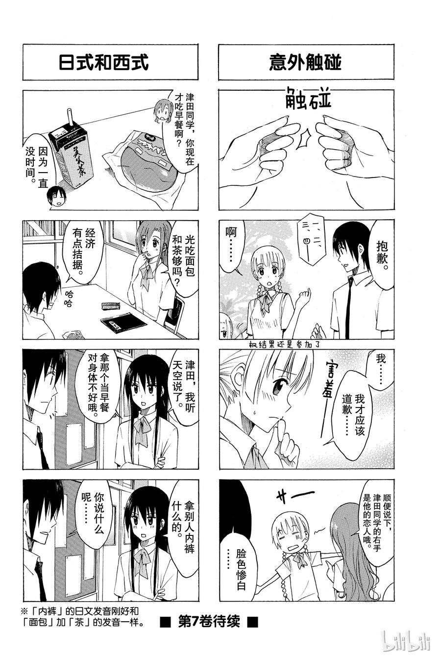 《樱才学园学生会》165 第4页