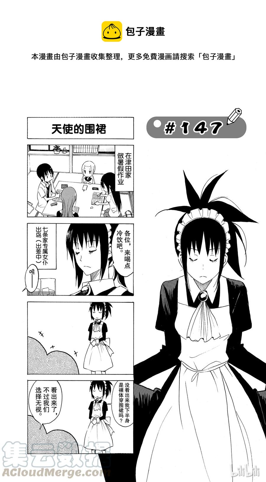 《樱才学园学生会》162 第1页