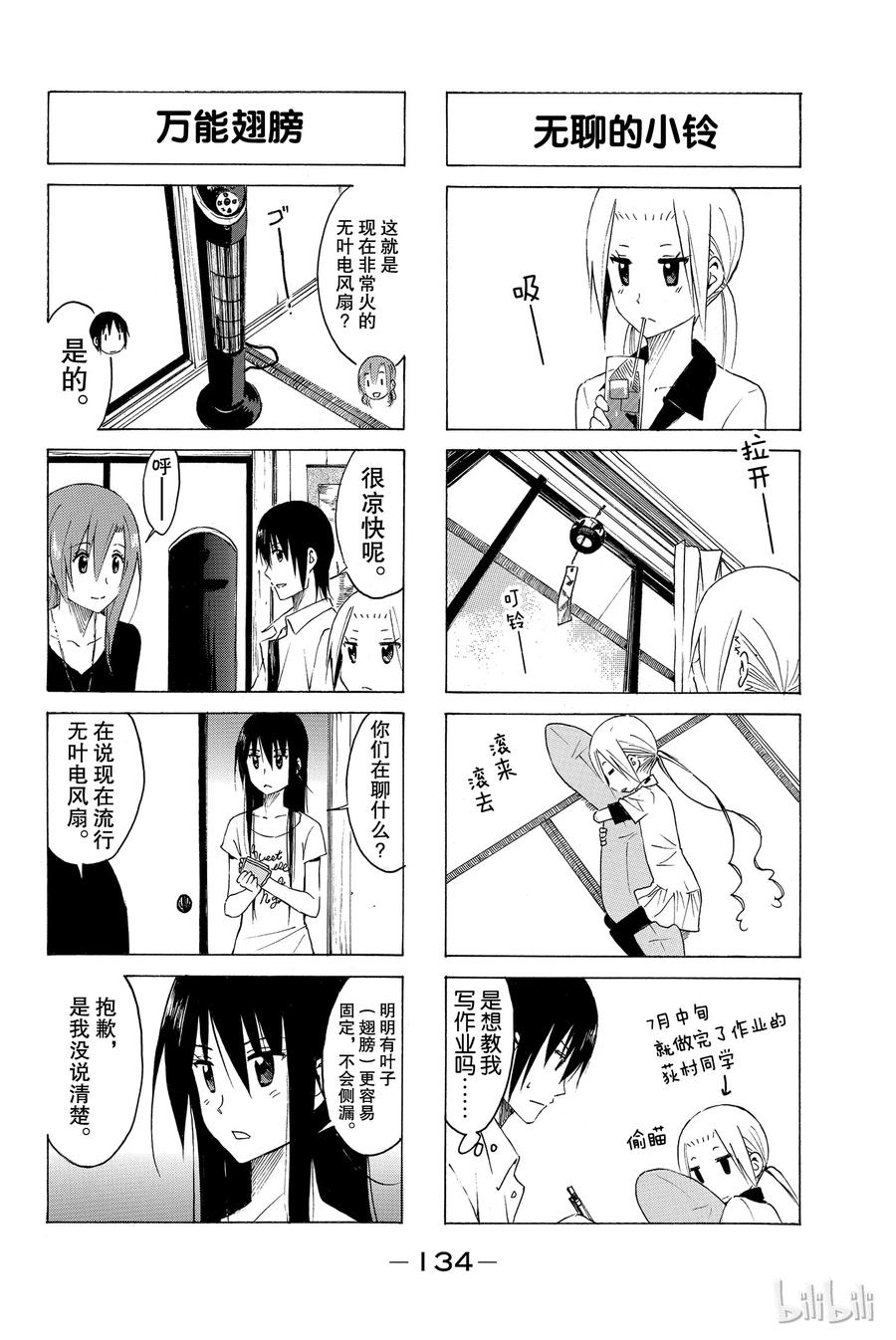 《樱才学园学生会》162 第2页