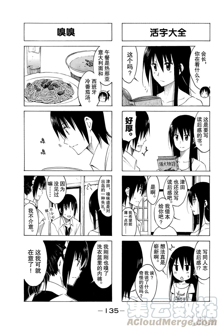 《樱才学园学生会》162 第3页