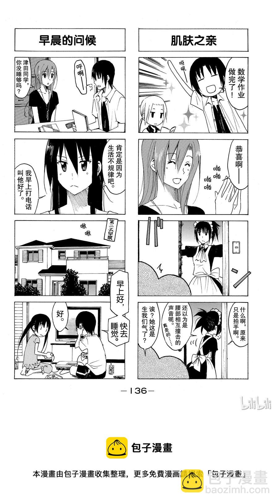 《樱才学园学生会》162 第4页