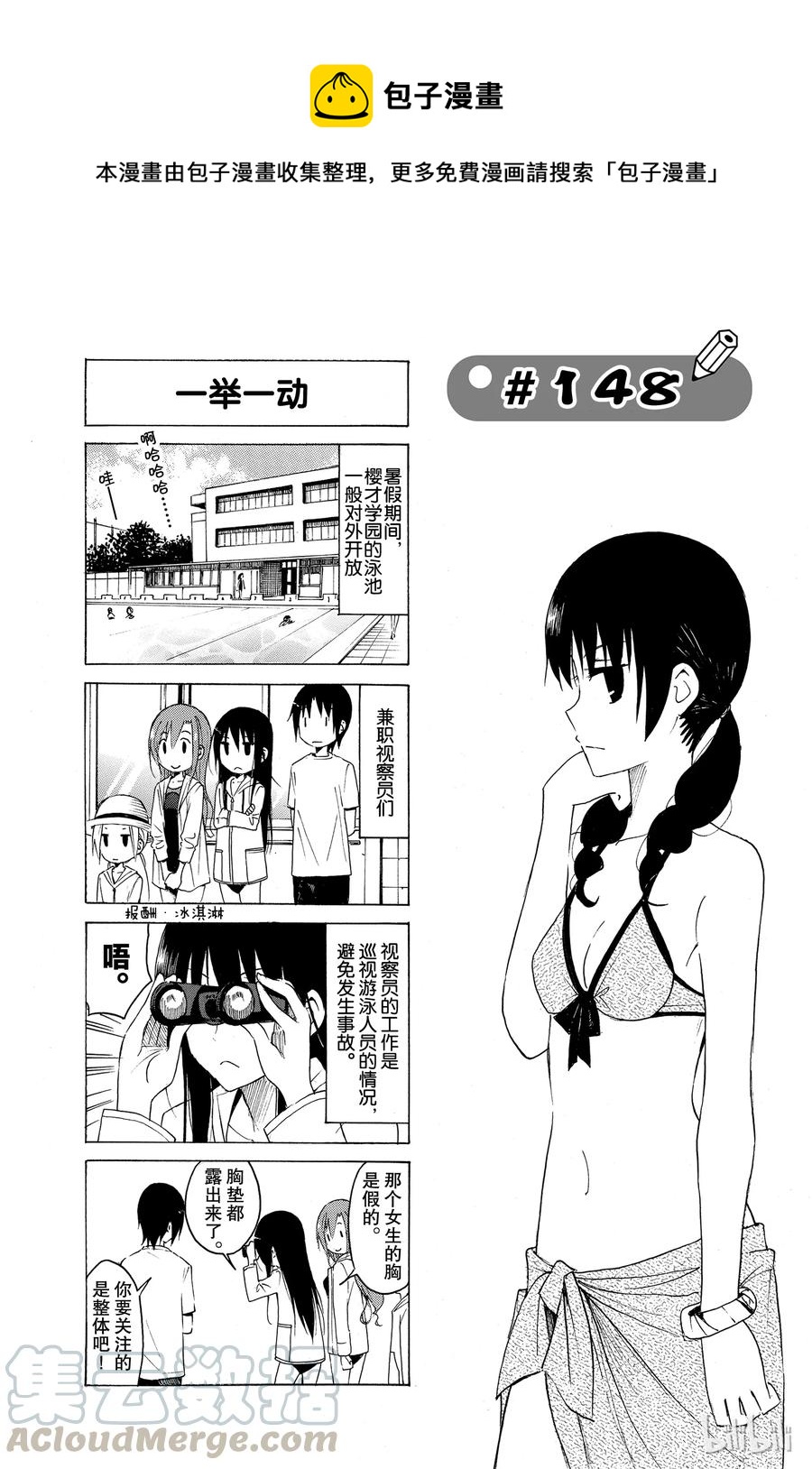 《樱才学园学生会》163 第1页