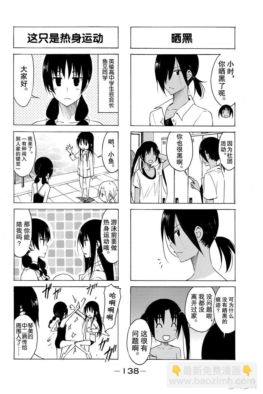 《樱才学园学生会》163 第2页