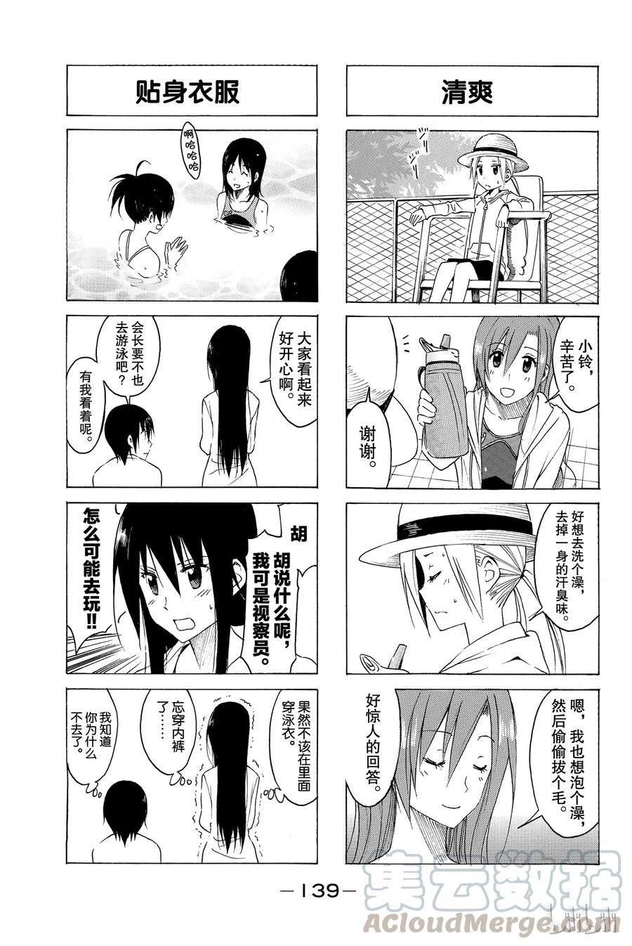 《樱才学园学生会》163 第3页