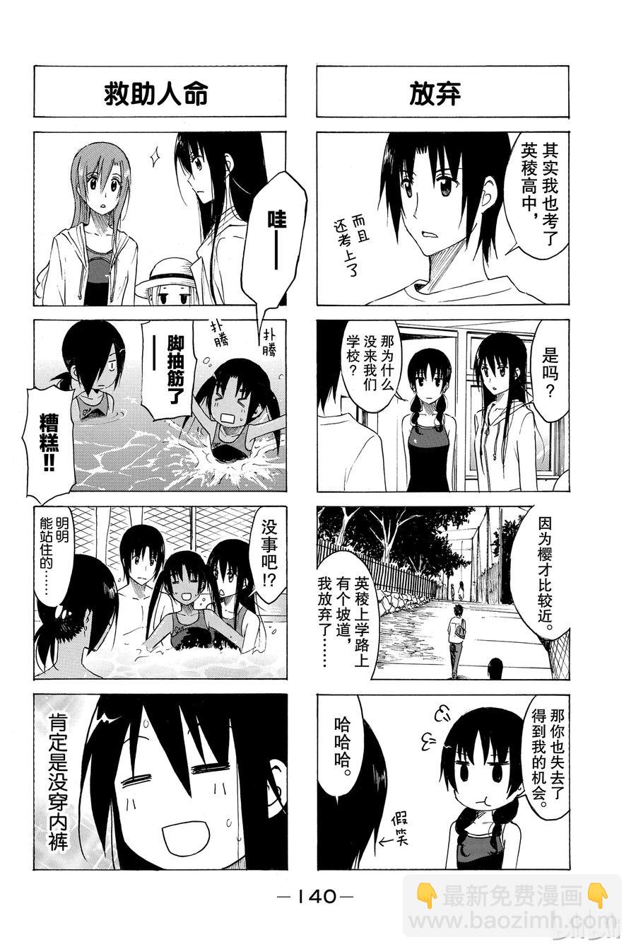 《樱才学园学生会》163 第4页
