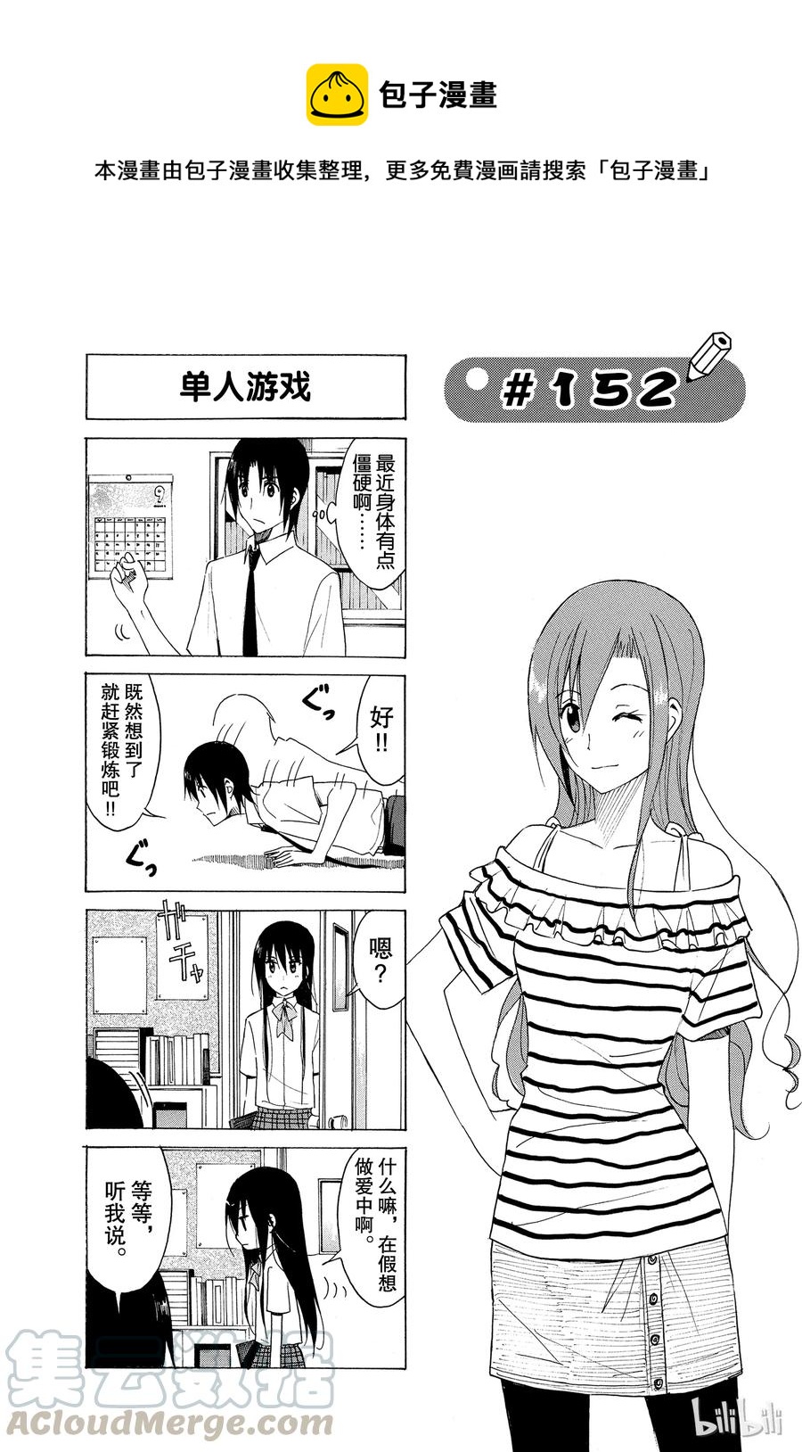 《樱才学园学生会》167 第1页