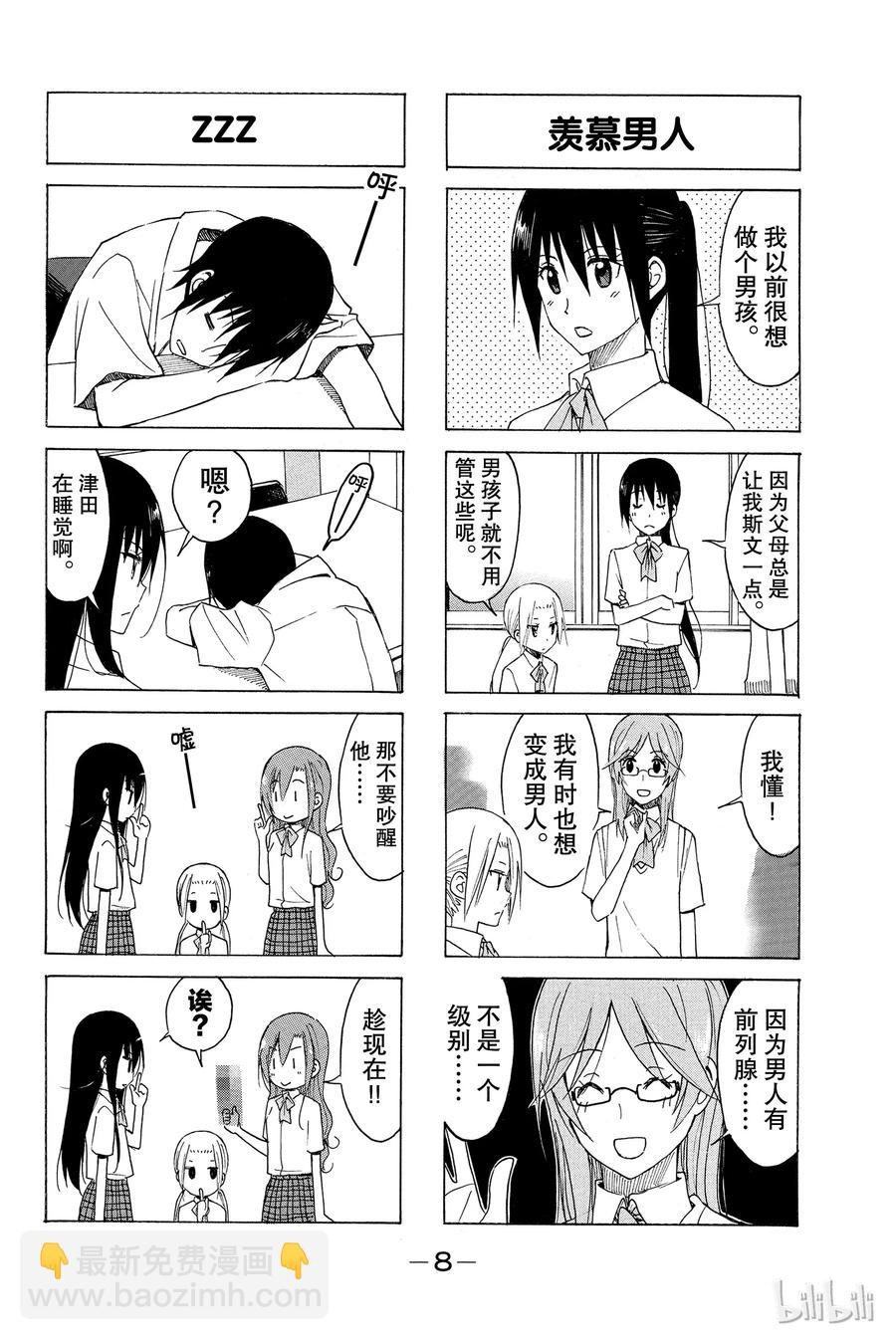 《樱才学园学生会》167 第2页