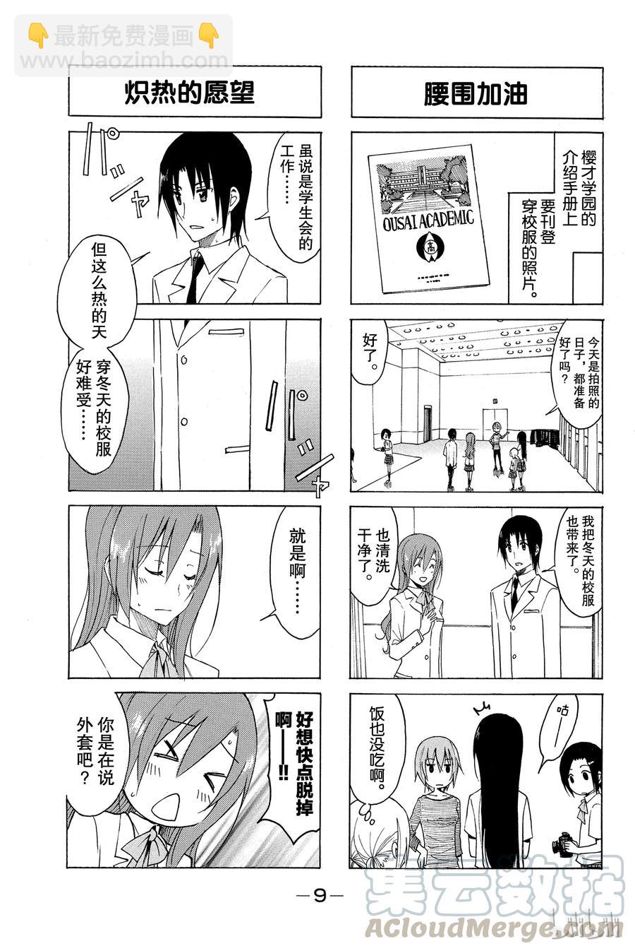 《樱才学园学生会》167 第3页