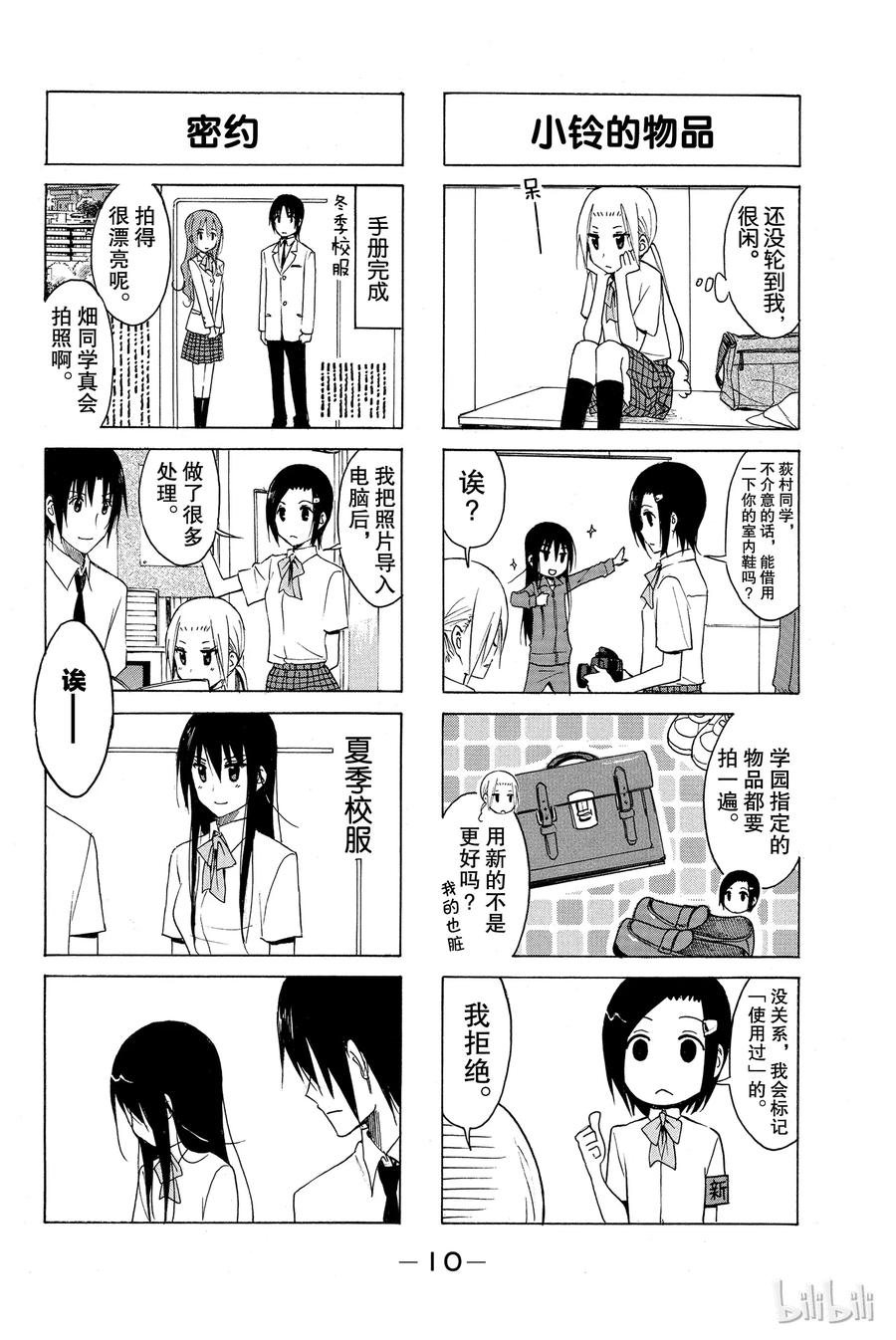 《樱才学园学生会》167 第4页