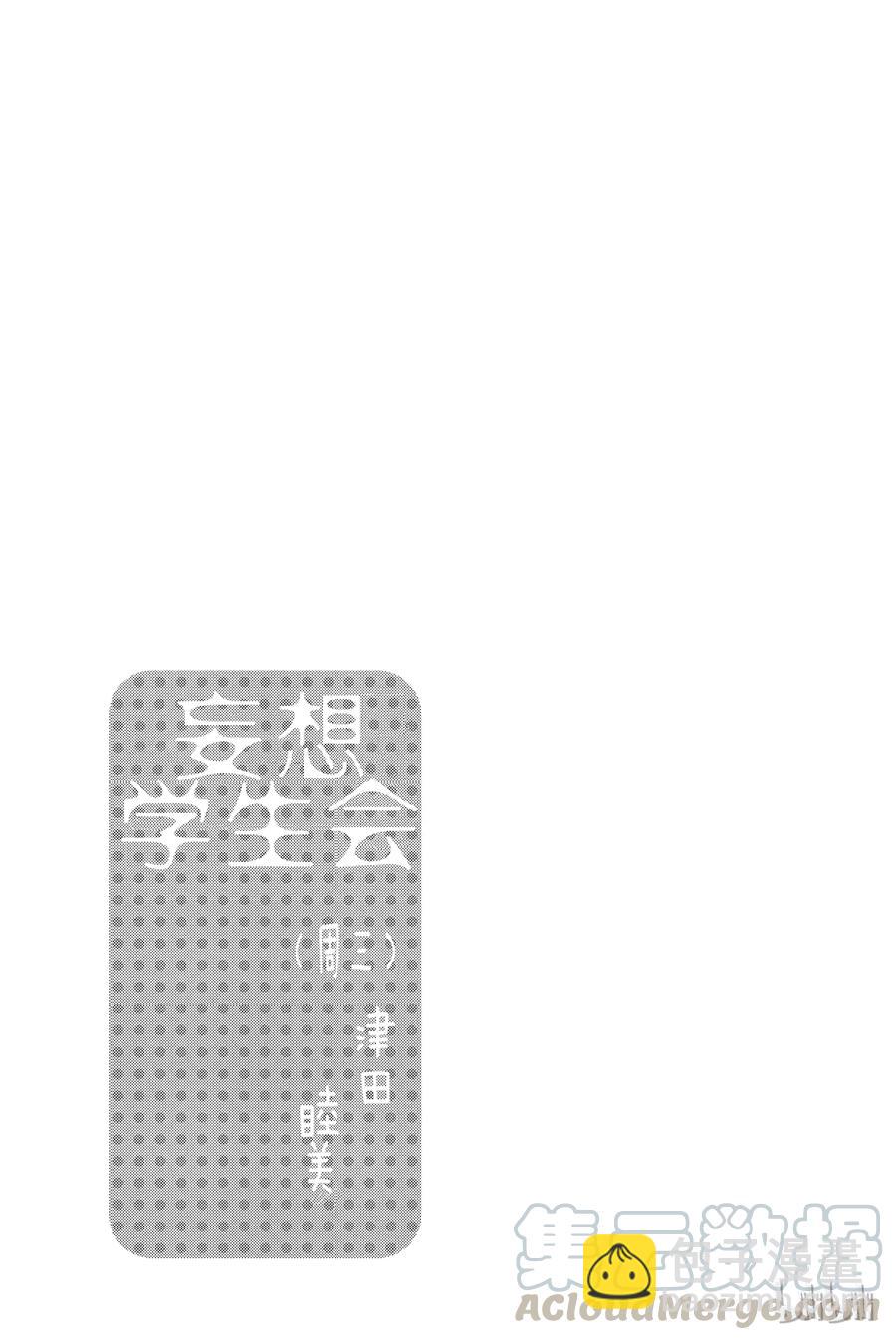 《樱才学园学生会》167 第5页