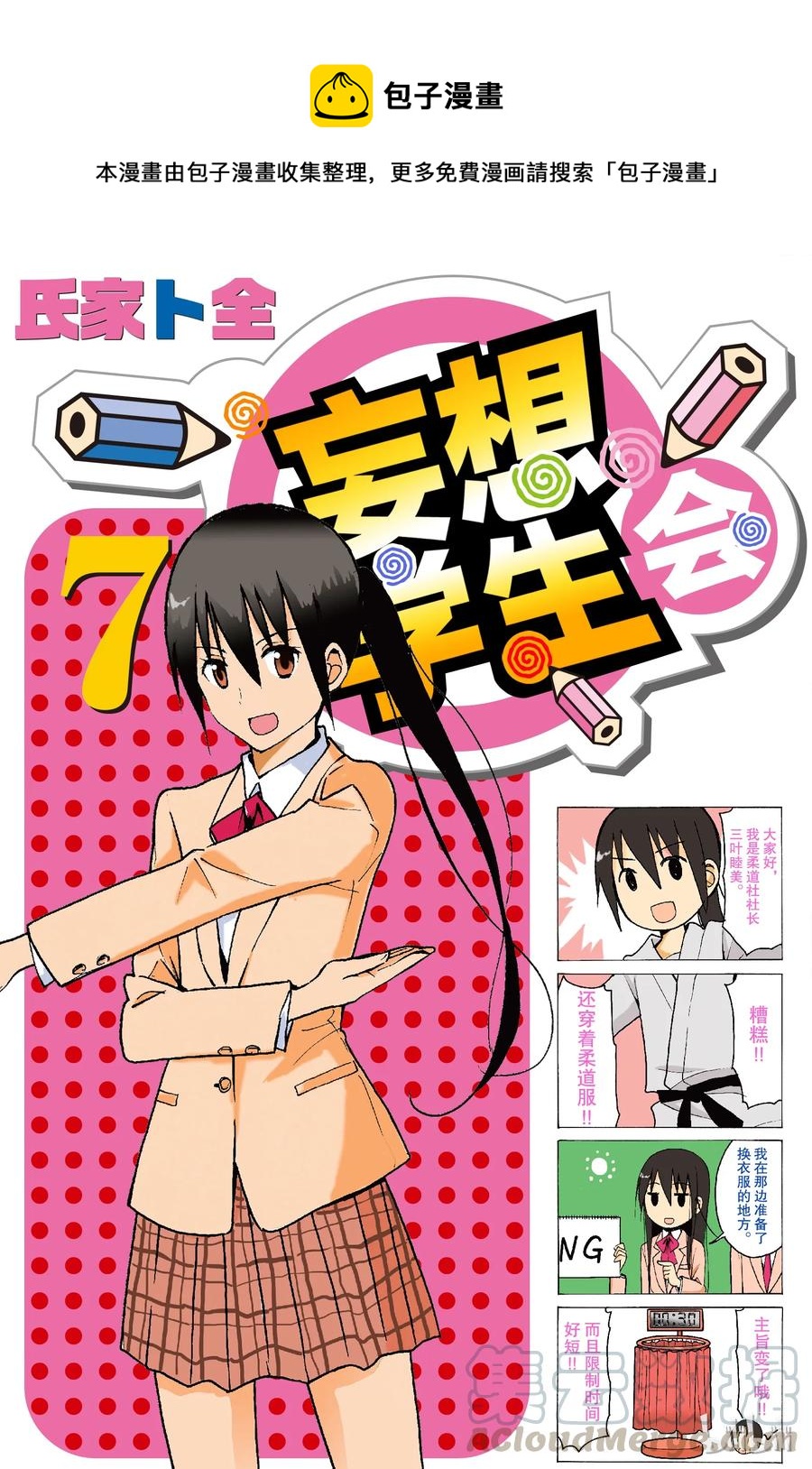 《樱才学园学生会》166 第1页