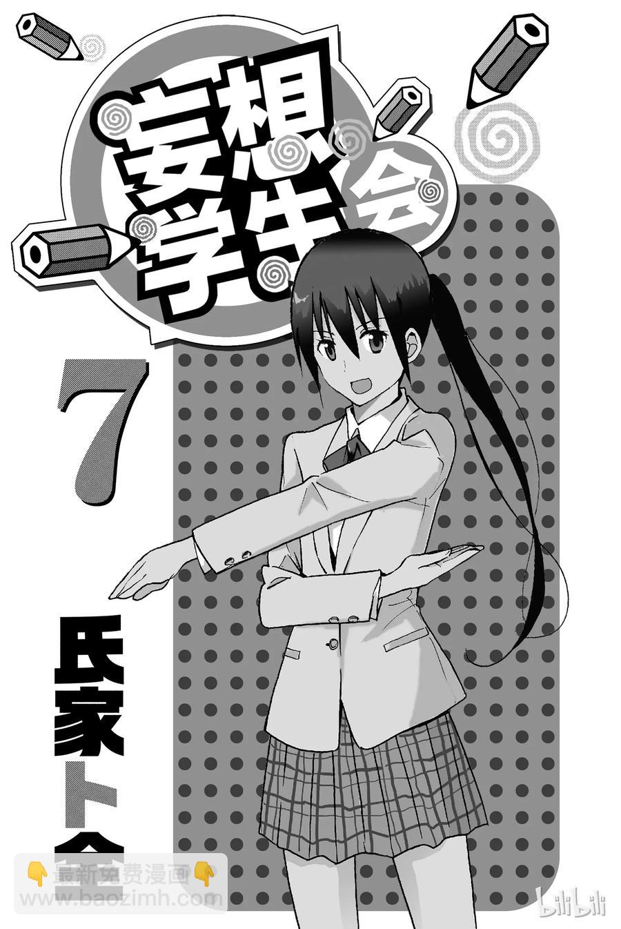 《樱才学园学生会》166 第2页