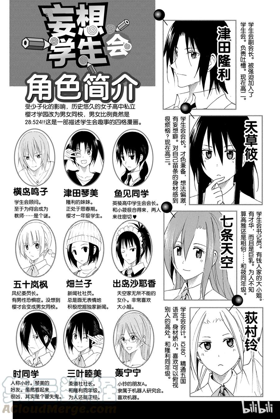 《樱才学园学生会》166 第3页