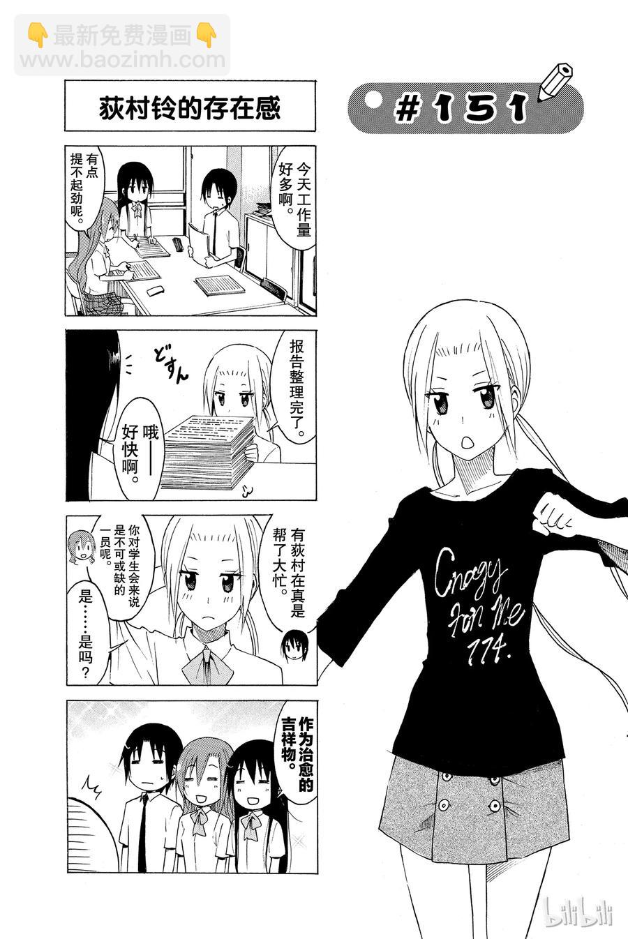 《樱才学园学生会》166 第4页