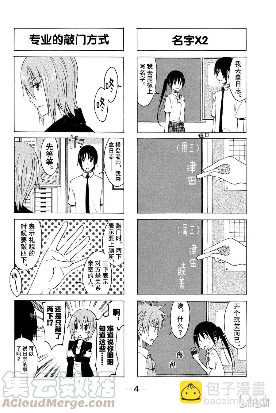 《樱才学园学生会》166 第5页