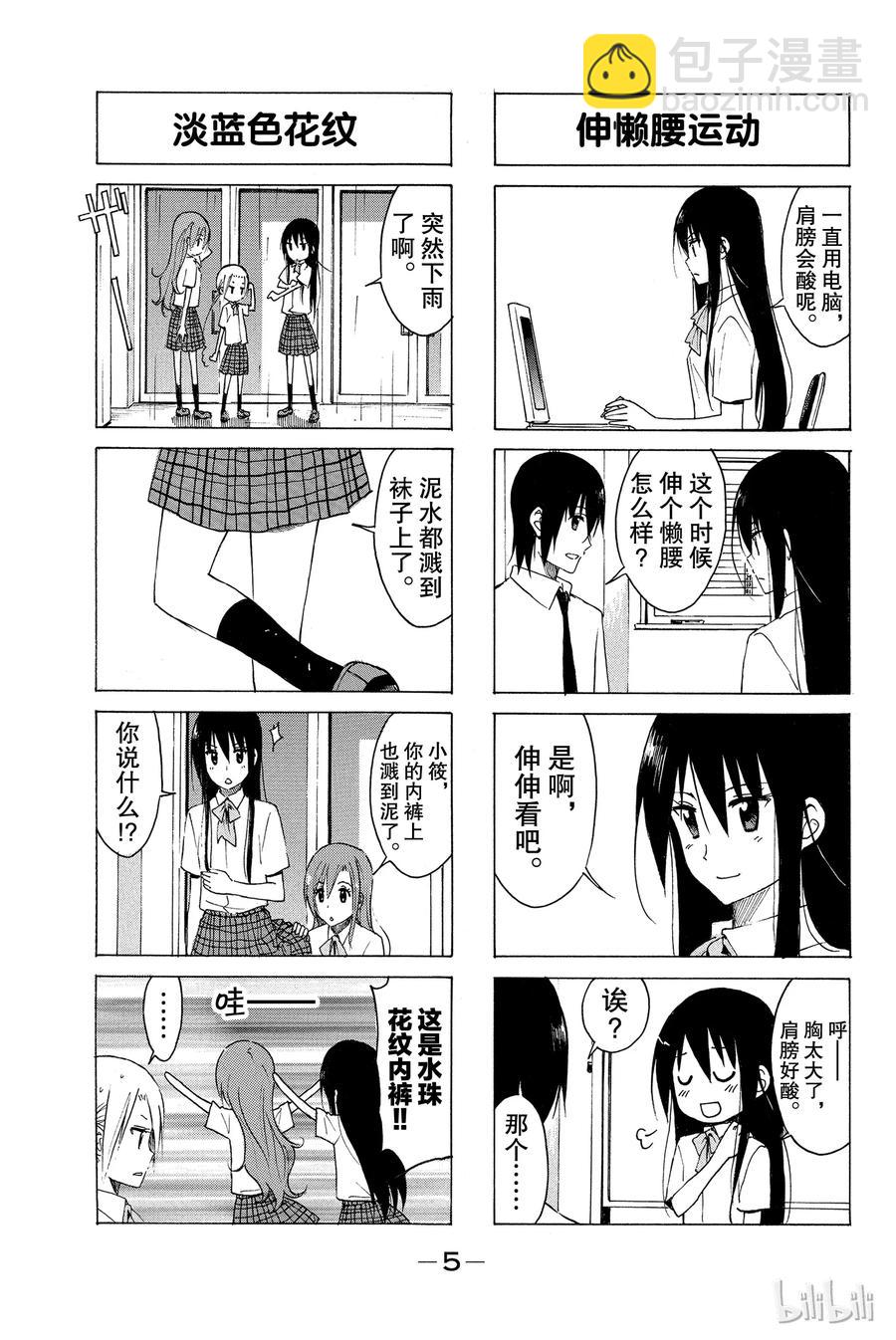 《樱才学园学生会》166 第6页