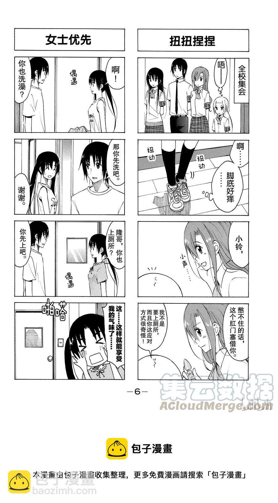 《樱才学园学生会》166 第7页