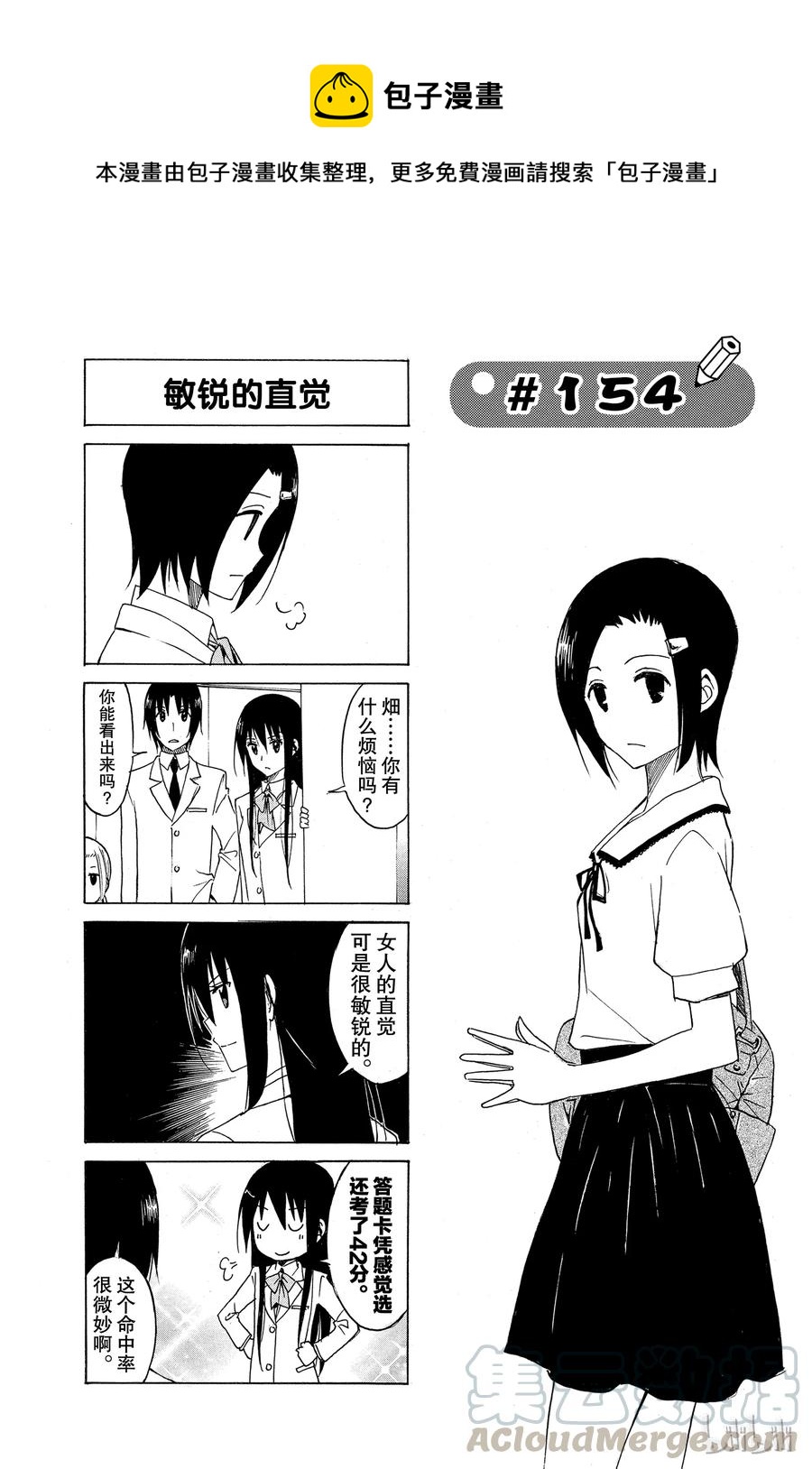 《樱才学园学生会》169 第1页