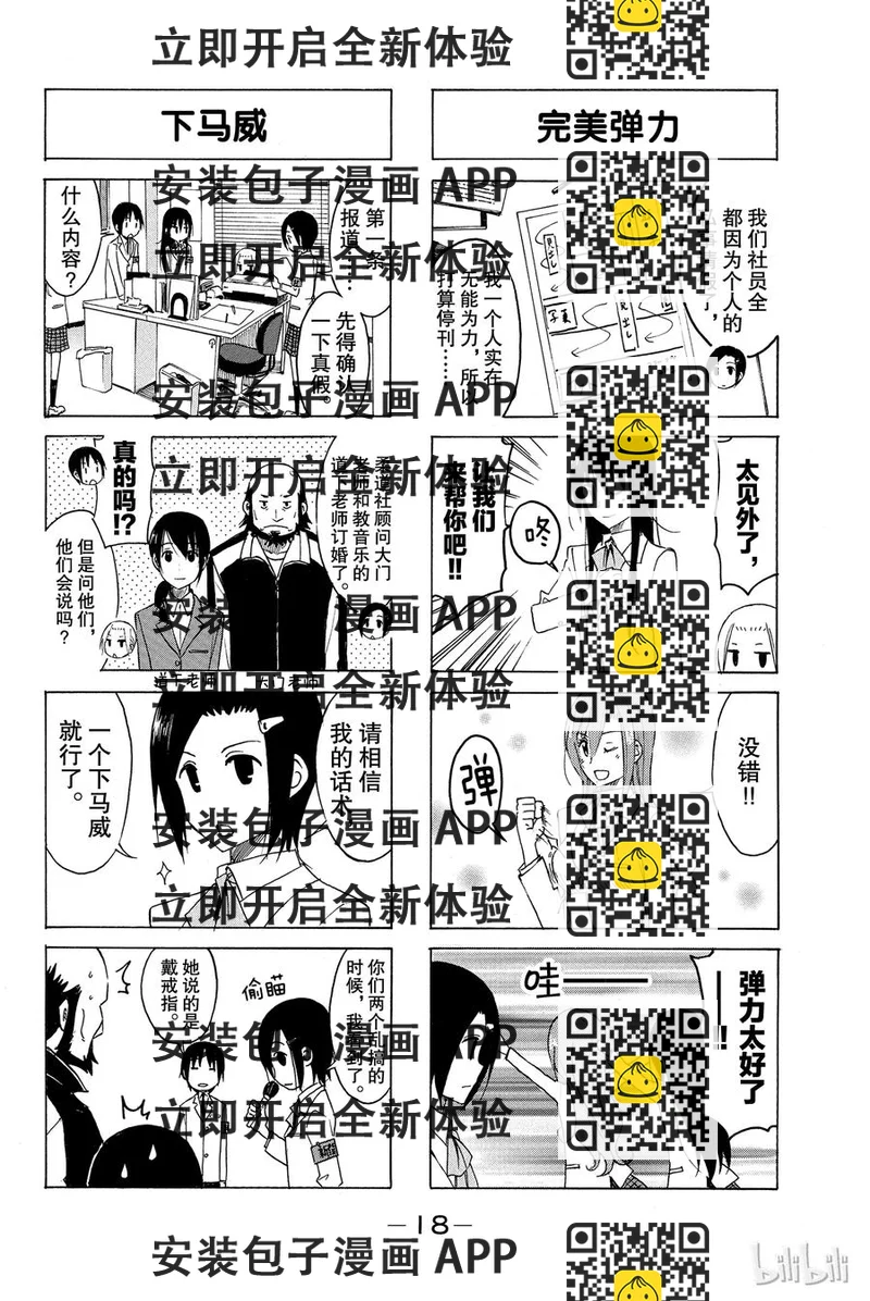 《樱才学园学生会》169 第2页