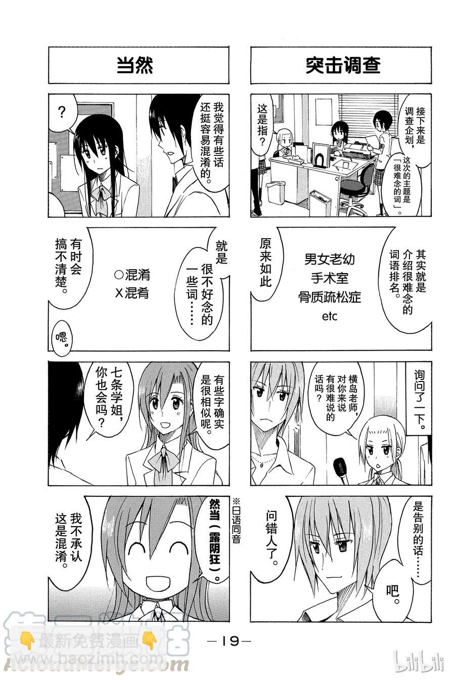 《樱才学园学生会》169 第3页