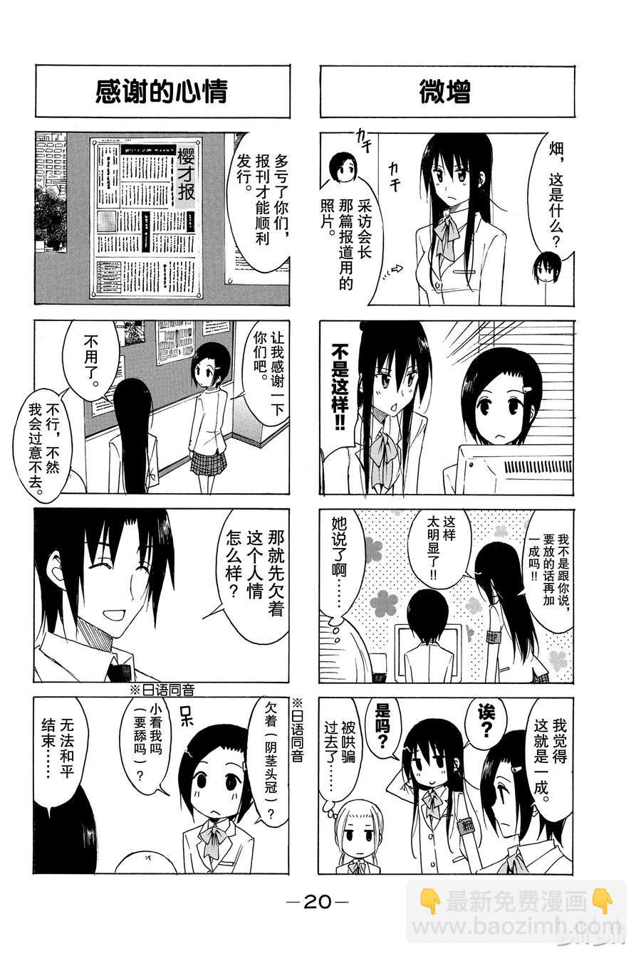 《樱才学园学生会》169 第4页