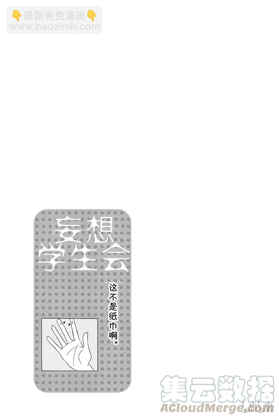 《樱才学园学生会》169 第5页