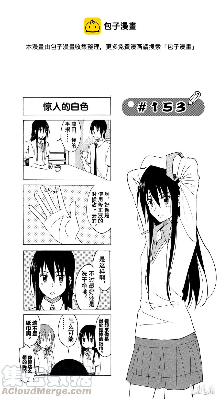 《樱才学园学生会》168 第1页