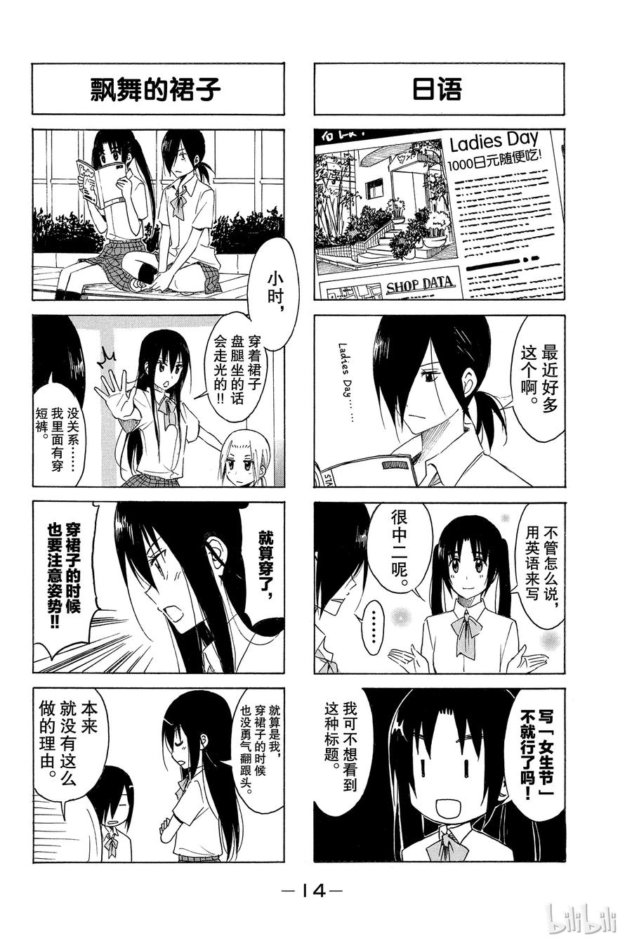 《樱才学园学生会》168 第2页